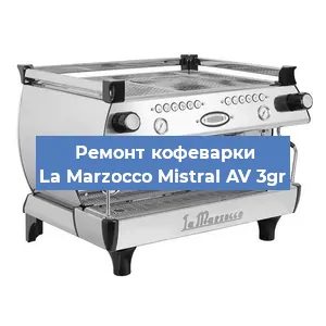 Ремонт клапана на кофемашине La Marzocco Mistral AV 3gr в Новосибирске